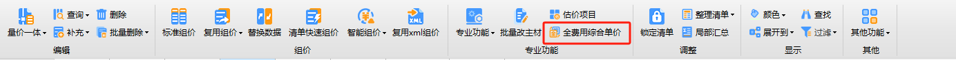广联达计价