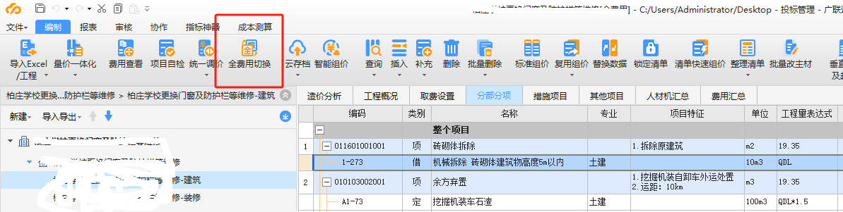 全费用