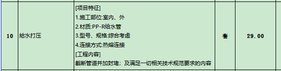 定额