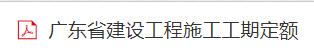 最新的定额