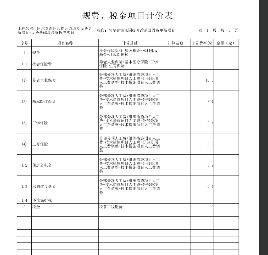 取费设置