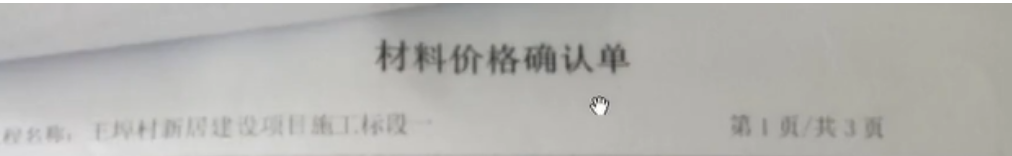 确认单