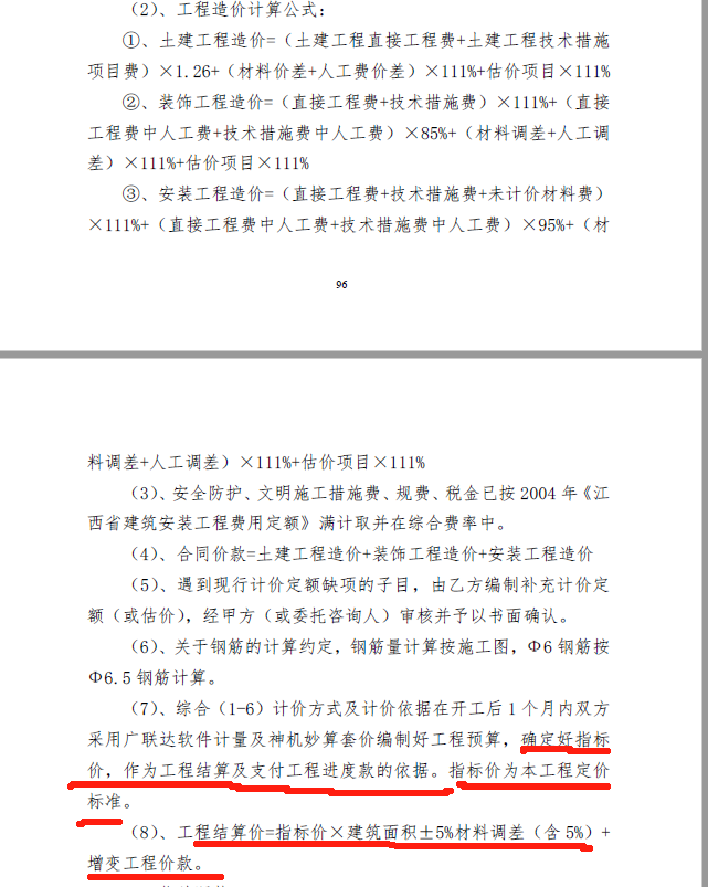 单方造价