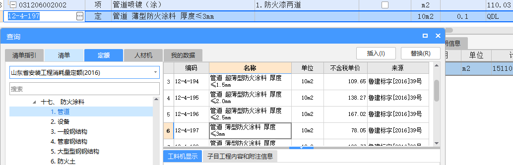 套定额