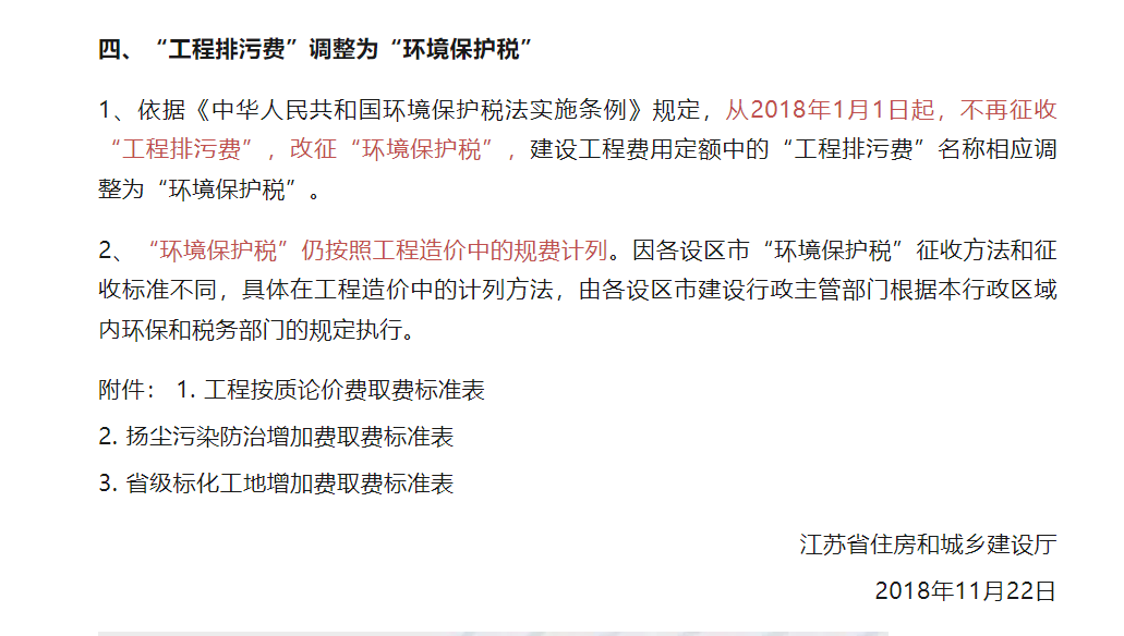 工程排污