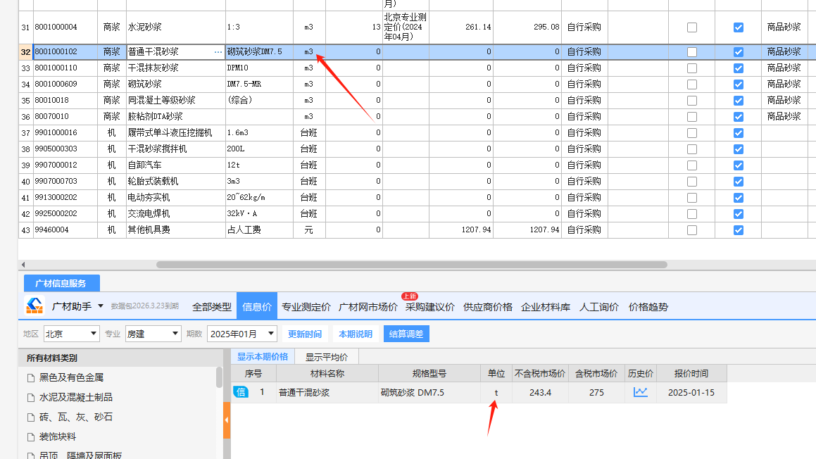 计价单位