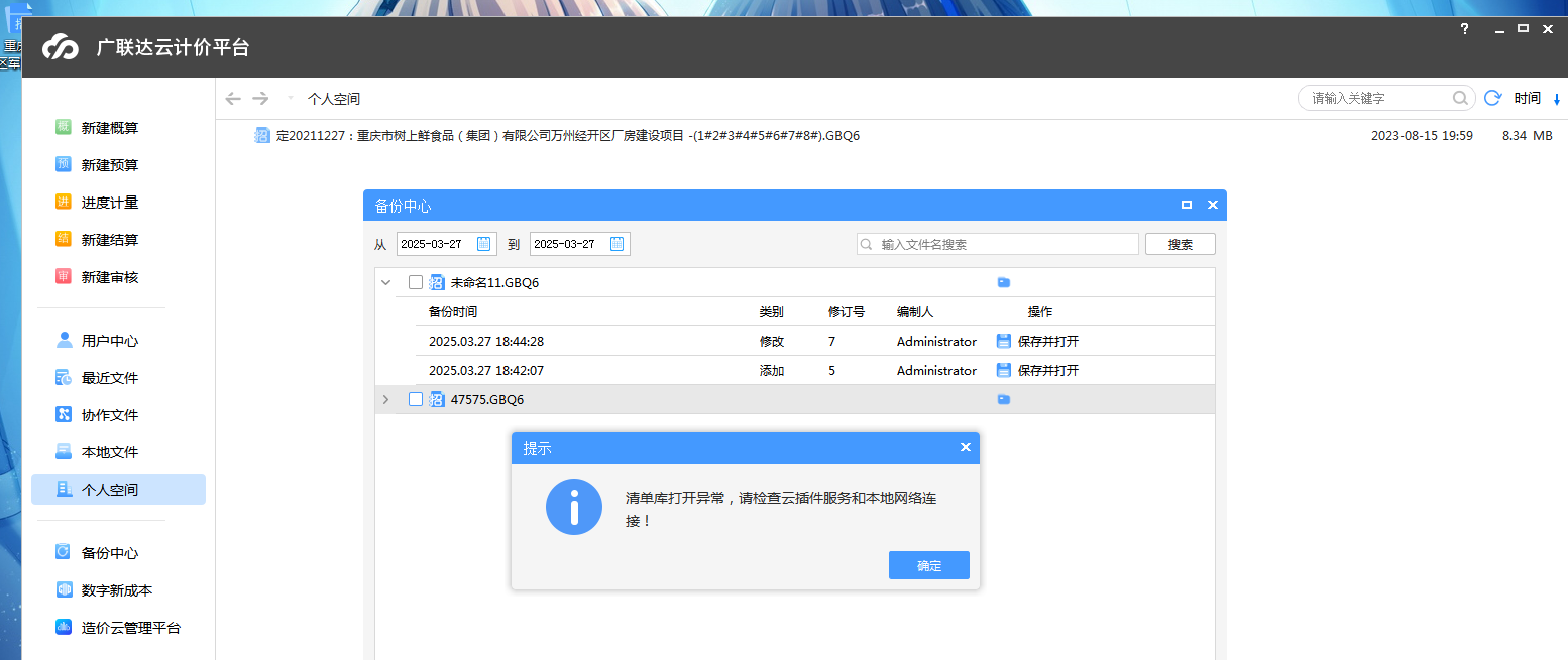 计价软件