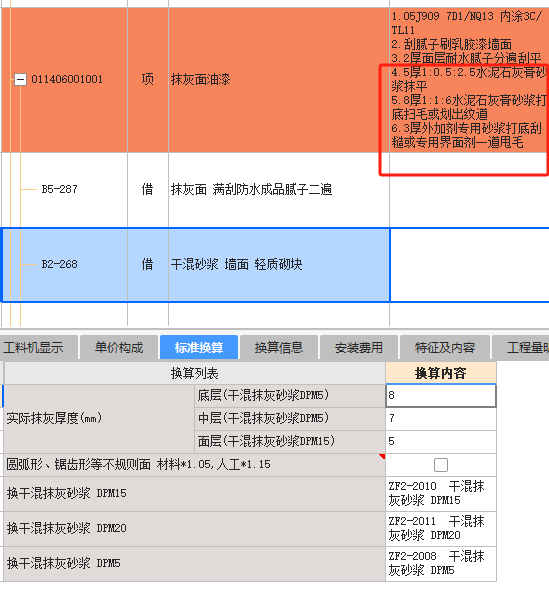 抹灰厚度