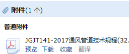 《通风管道技术规程》
