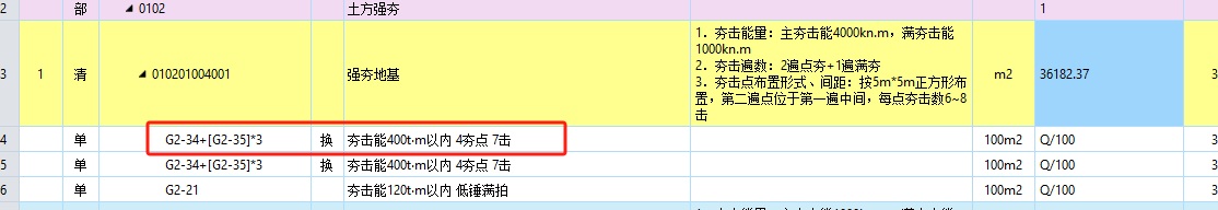 地基工程