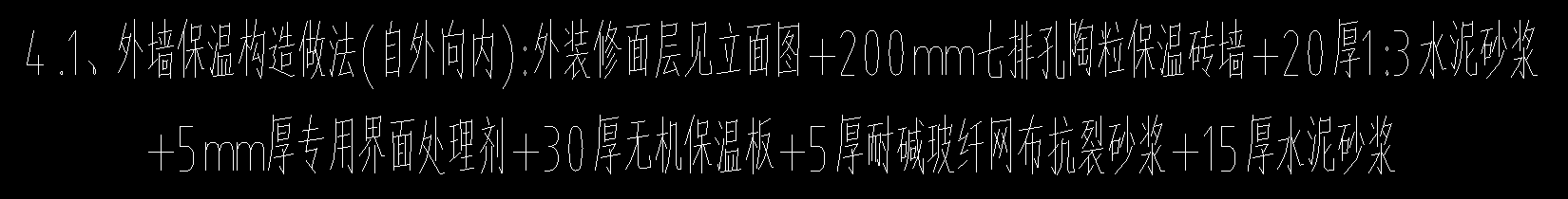 外墙保温