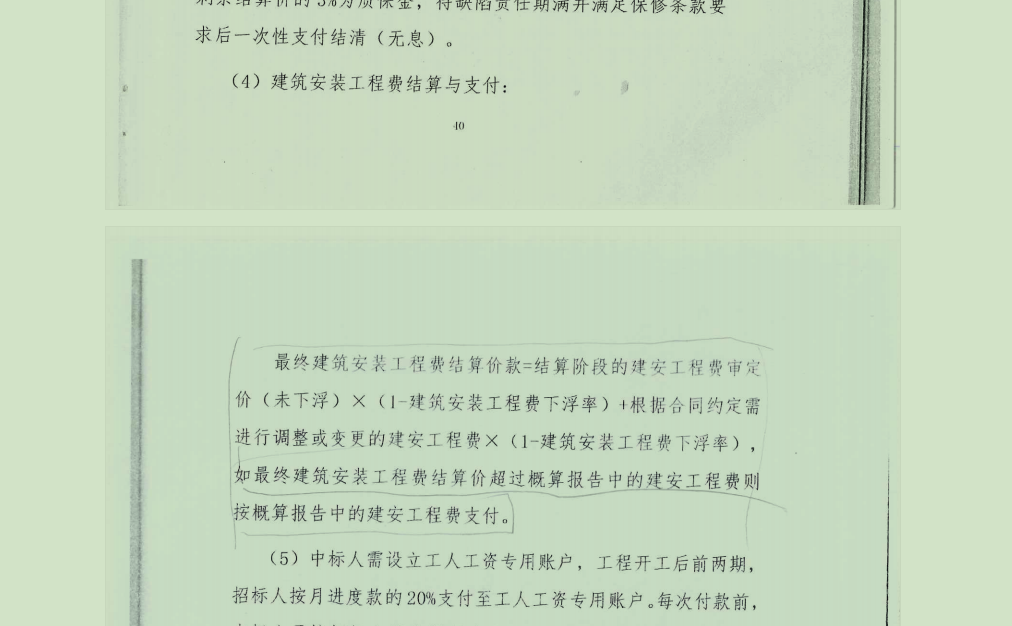 结算价