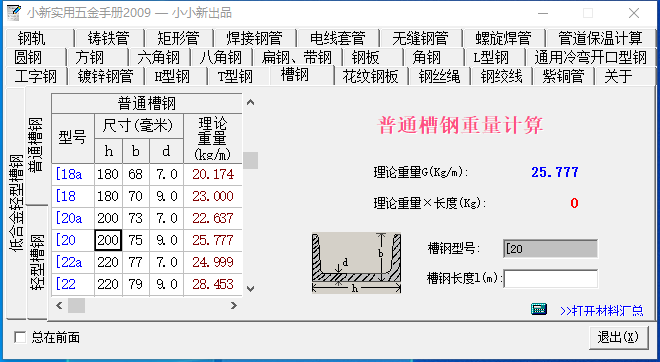 钢型