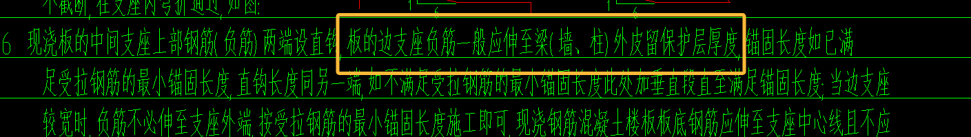 负筋