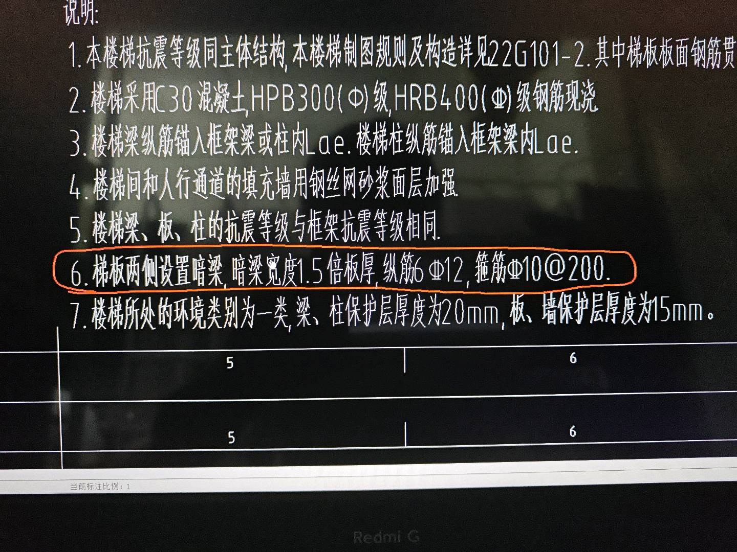 暗梁