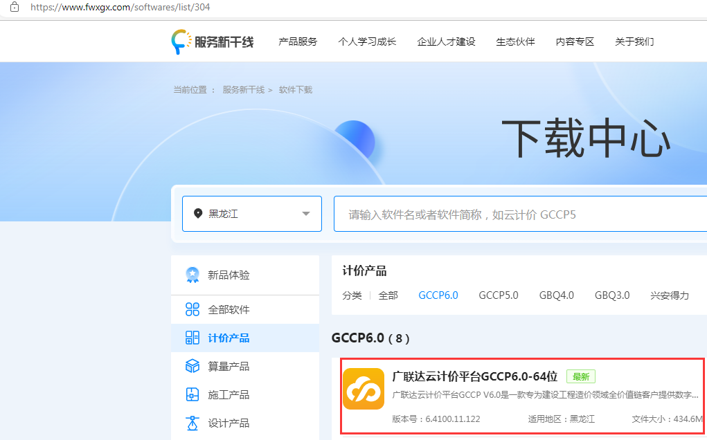 联达计价软件