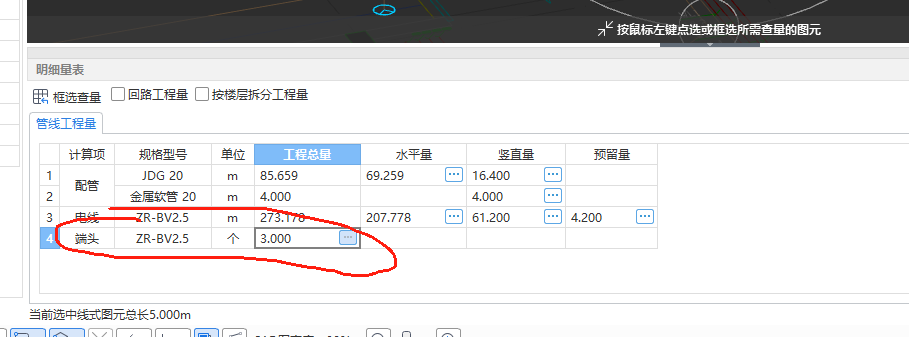电气算量软件