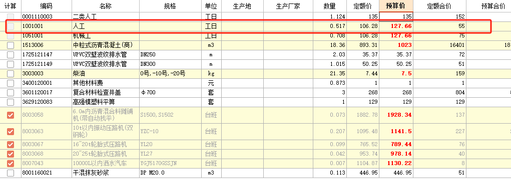 公路计价软件
