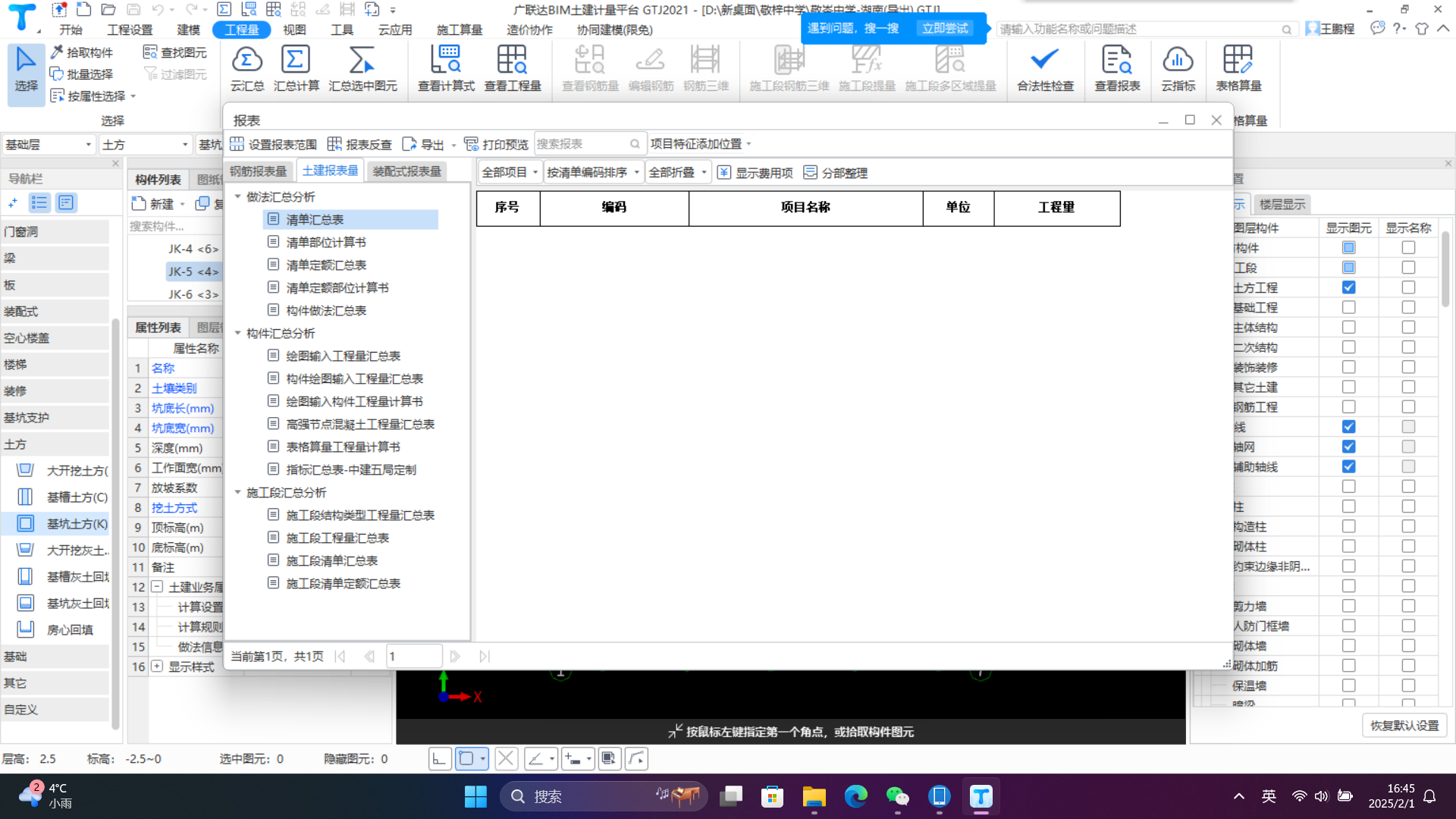 汇总表
