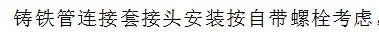 铸铁管连接