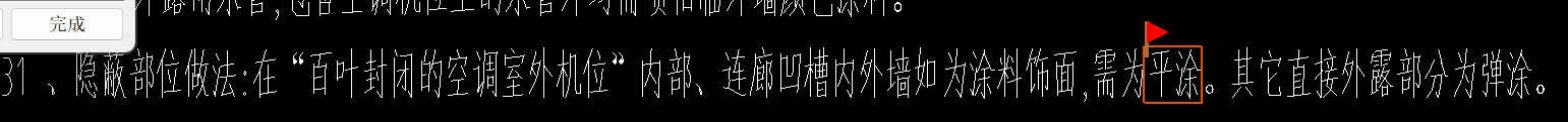 内墙