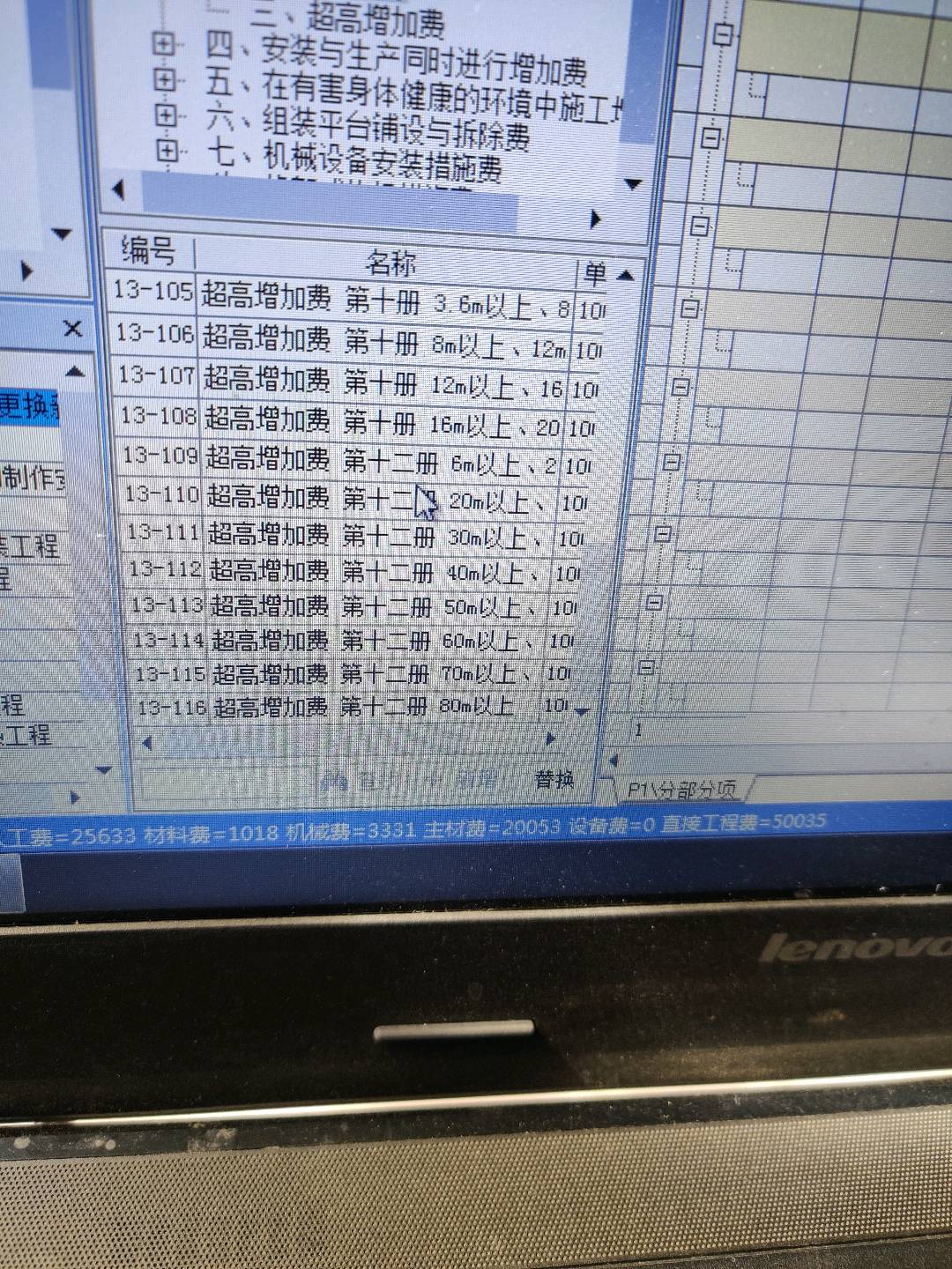 措施费