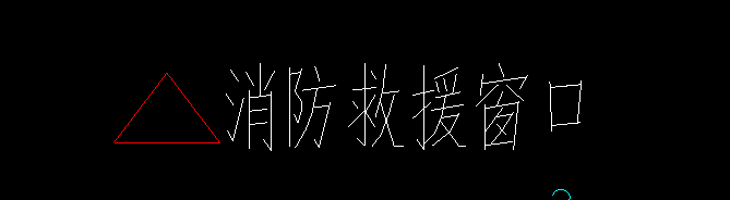救援窗