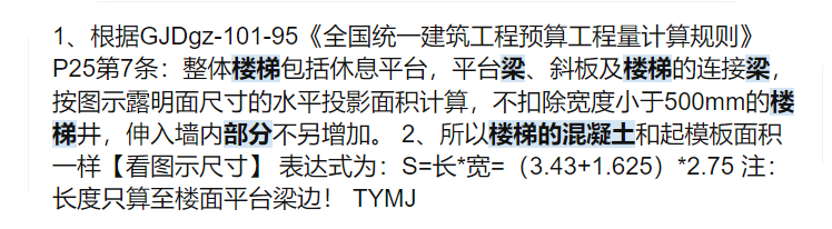 梯梁