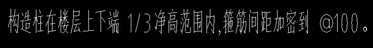 构造柱