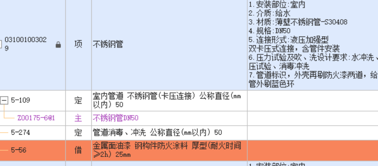 清单描述