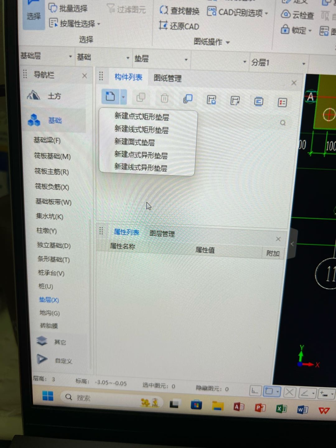 基础垫层