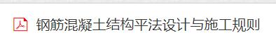 混泥土结构