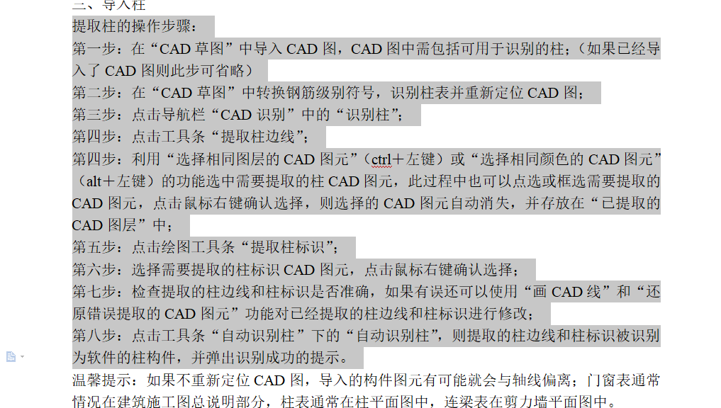 识别柱