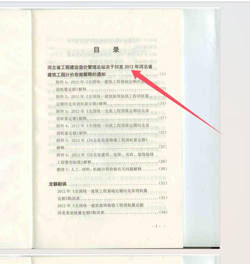 12定额