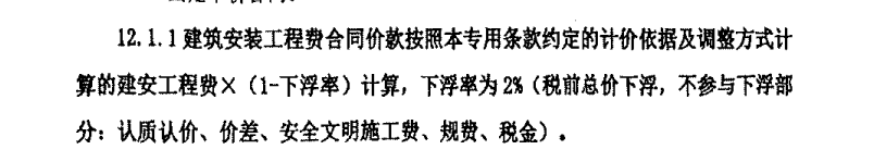安全文明施工费