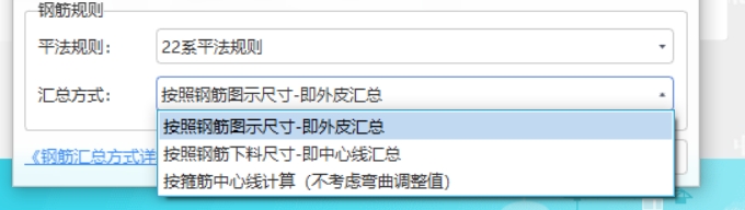 钢筋汇总方式