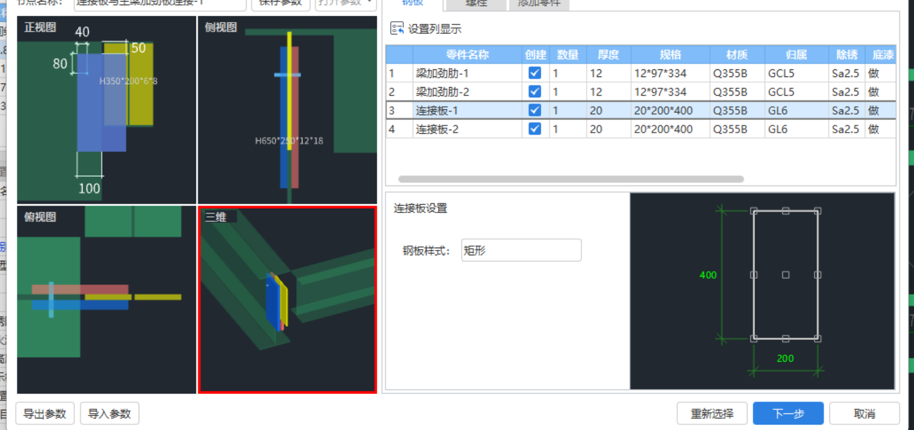 次梁