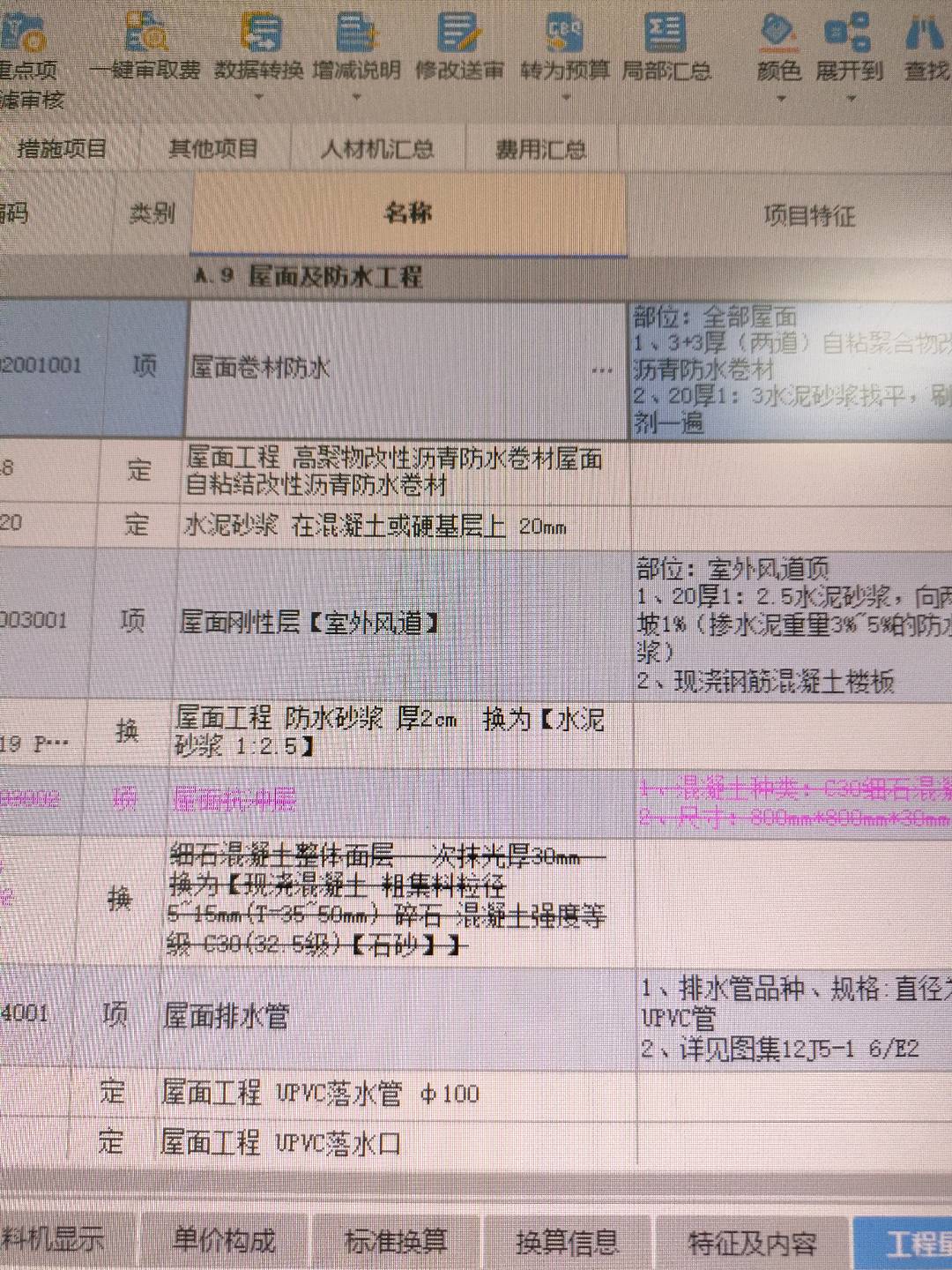 防水用什么