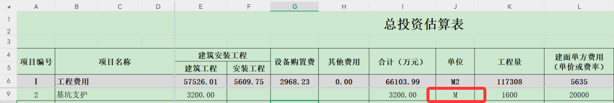 计量单位