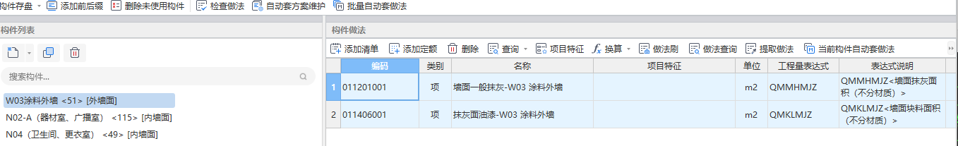 墙面一般抹灰