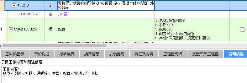 跨接线