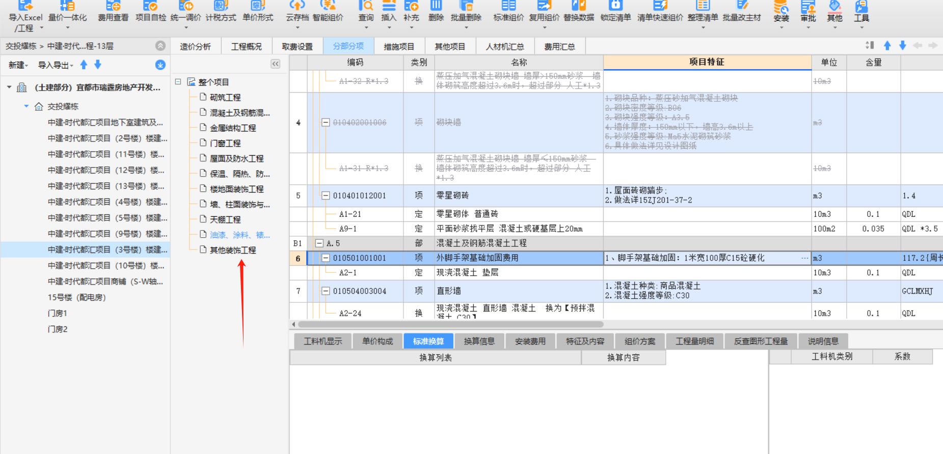 項名稱