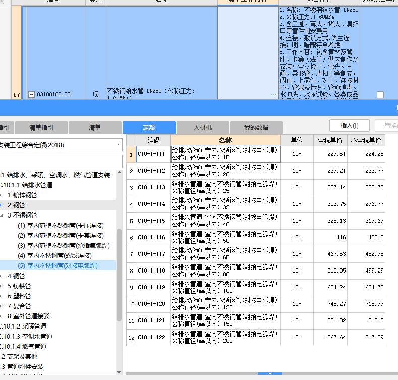 管道中