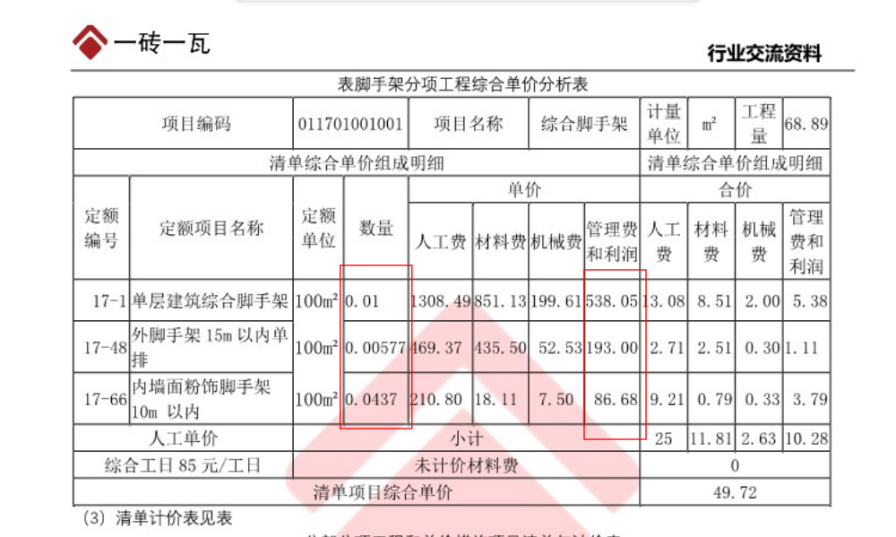 广联达服务新干线
