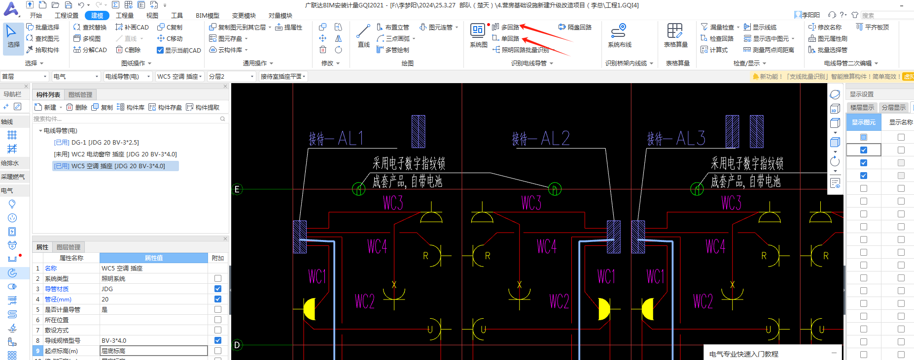 多回路识别