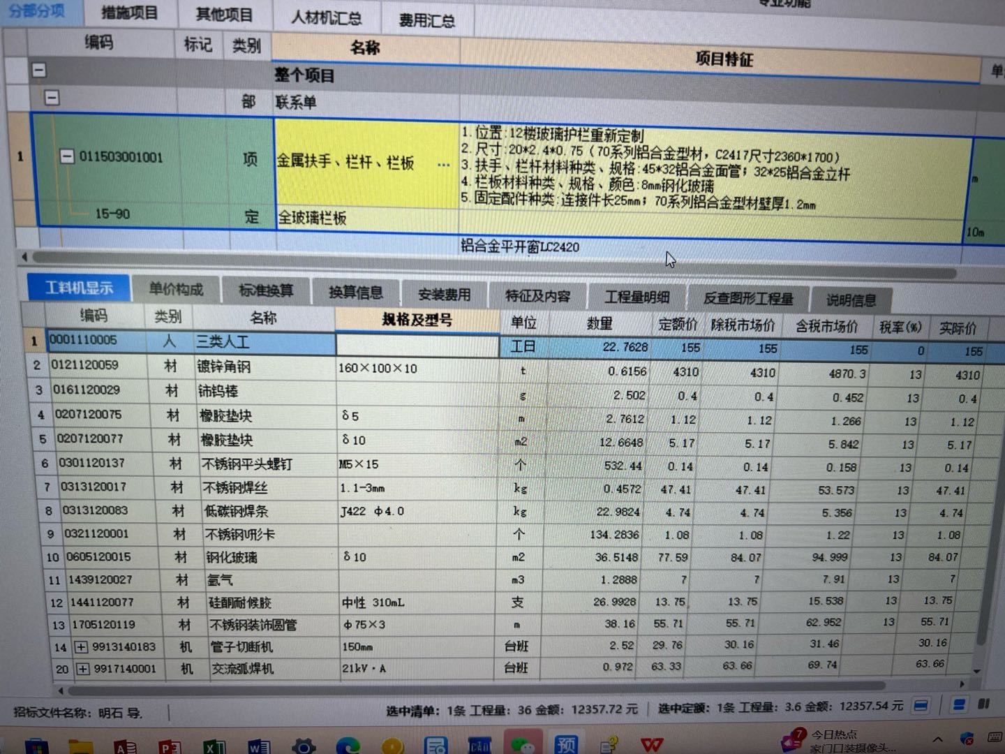 工料機顯示