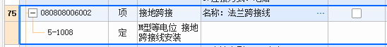 跨接线