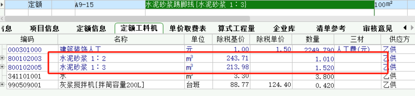 砂浆