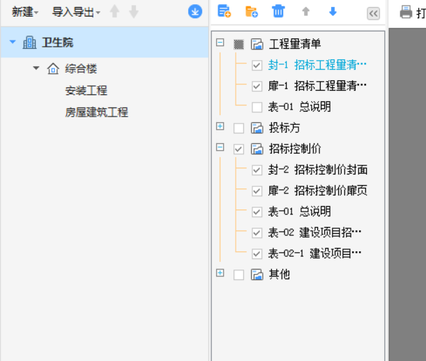 计价