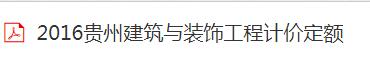 定额